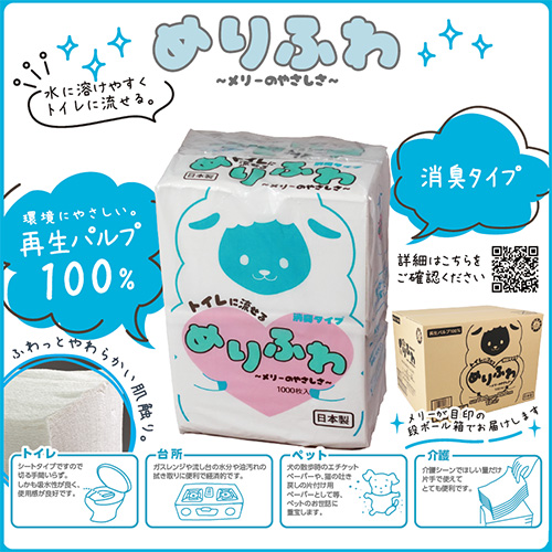 めりふわ～メリーのやさしさ～ 1000枚