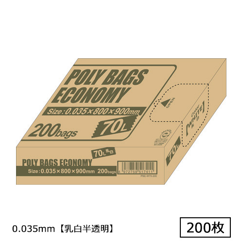 ポリバッグエコノミーBOX 70L 乳白半透明 200枚