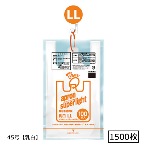エプロンスーパーライトひも付き袋 LL 45号 乳白 1500枚