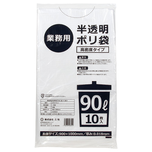 業務用ごみ袋 HD90L GB18-90 半透明 560枚