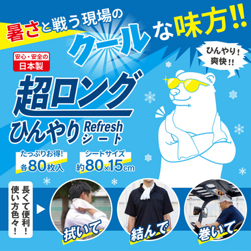 超ロングひんやりリフレッシュシート（本体）4個