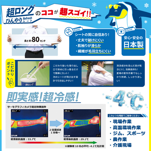 超ロングひんやりリフレッシュシート（詰替用）