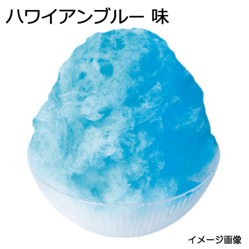 ハニー）氷みつ ハワイアンブルー 1.8L（Ａタイプ）