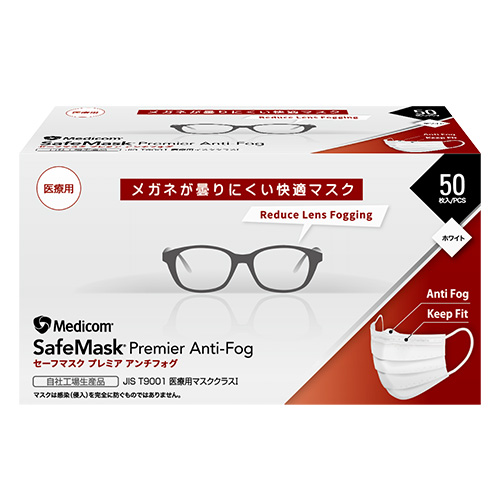 セーフマスク プレミア アンチフォグ ホワイト 500枚