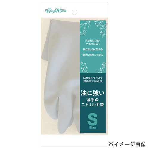 2470 油に強い薄手のニトリル手袋 1P S ホワイト 10双