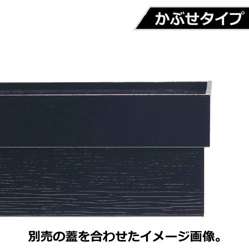 紙製重箱 VCBOX四角6寸黒杉かぶせタイプ本体 60個