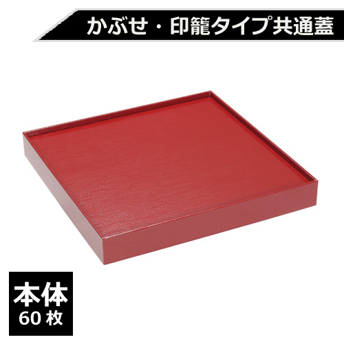 紙製重箱 VCBOX四角7寸赤杉蓋 60枚｜紙コップ・プラカップ