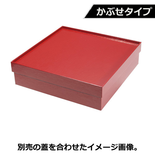 紙製重箱 VCBOX四角8寸赤杉かぶせタイプ本体 40個