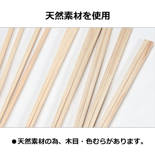 桧 らんちゅう箸 9寸（24cm）2500膳