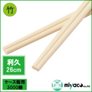 竹箸 利久箸 利休箸 (26cm) 3000膳