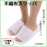 ★不織布スリッパ（外装文字入） 50 足 使い捨て｜不織布スリッパ通販の MIYACO （みやこ ）