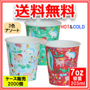 紙コップ 7オンス 210ml (2009ANIFUL)  2000個