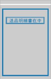 デリバリーパック（L-400）送品明細書在中2000枚 (120x185+10mm)