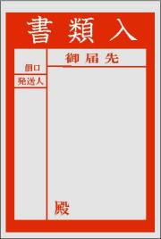 PE紙のり付袋（L-800B）書類入　2000枚