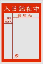 PE紙のり付袋（L-800C）入日記在中　2000枚