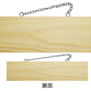 『メーカー取寄せ品 入荷次第発送』木製サイン小／横 2618 無地