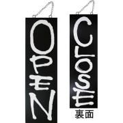 『メーカー取寄せ品 入荷次第発送』kuro木製サイン中／縦 3973 OPEN