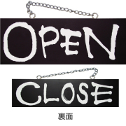 『メーカー取寄せ品 入荷次第発送』kuro木製サイン中／横 3979 OPEN