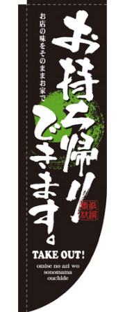 Rのぼり 3072 お持ち帰りできます