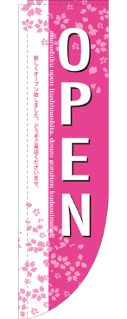 Rのぼり 3074 ＯＰＥＮ桜