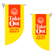 ミニRのぼり 4024 ＴａｋｅＯｕｔ