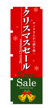 『メーカー取寄せ品 入荷次第発送』のぼり 3214 クリスマスセール
