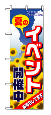 『メーカー取寄せ品 入荷次第発送』のぼり 1304 イベント開催中