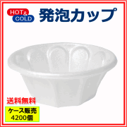 発泡カップ　(Pカップ)　（カキ氷カップ）　ホワイト