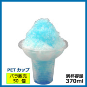 #氷コップ 業務用 PETカップ14オンスかき氷 410ml 1000個｜紙コップ・プラカップ