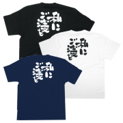 Tシャツ 私にご注文を