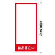 LDPEのり付袋 納品書 1000枚