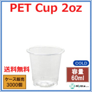 プラカップ【軟質】・海外製プラカップ｜プラカップ・紙コップ