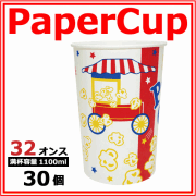 ポップコーン 調味塩付 2kg（バター風味）×12袋｜紙コップ・プラカップ