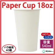 業務用 紙コップ14オンス【ホワイト】 380ml 1200個【14時までのご注文
