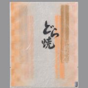 カマスGU No.4どら焼 3000枚