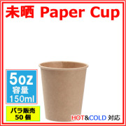 業務用 ECONOMY紙コップ5オンス（ホワイト） 150ml 3000個【14時