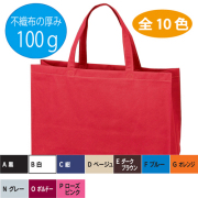 不織布ベーシックトートバック(厚み100ｇ) 中横 200枚