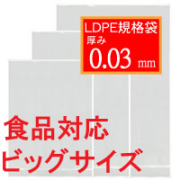 食品対応ポリ規格袋「超ポリ」24号 0.03×650×800mm 600枚