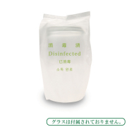 消毒済みグラス袋