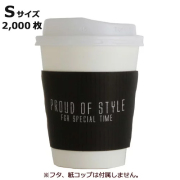 10-322 モノトーンカップスリーブS 2000枚