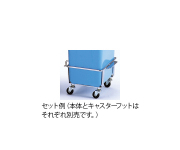 分別収集容器 キャスターフット