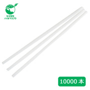 生分解性PLAストロー（裸6×210mm）ナチュラル 10000本