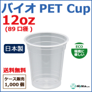 プラカップ【軟質】・日本製プラカップ｜プラカップ・紙コップ