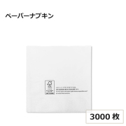 FSC認証 2プライナプキン 4ツ折 S 3000枚