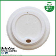 バガス 12ozカップ蓋 50枚