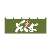 綿のれん 1131 そば