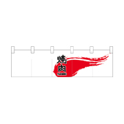 綿のれん（ショートタイプ）7816 焼肉(YAKINIKU) 白