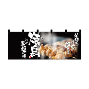 【受注生産】納期10日程度 厚手ポリエステルのれん 45985 焼鳥
