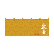 【受注生産】納期10日程度 厚手ポリエステルのれん 46006 定食
