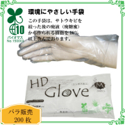 ★new HDエンボス手袋 200枚（ポリ手袋・ビニール手袋・使い捨て手袋）